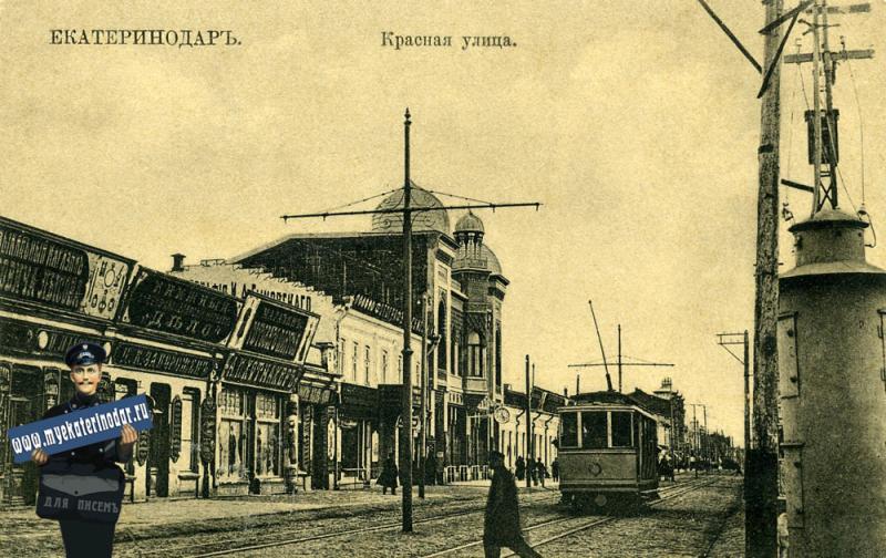 Красная улица, вид на юг от улицы Соборной, 1913 г. Фото: http://www.myekaterinodar.ru/