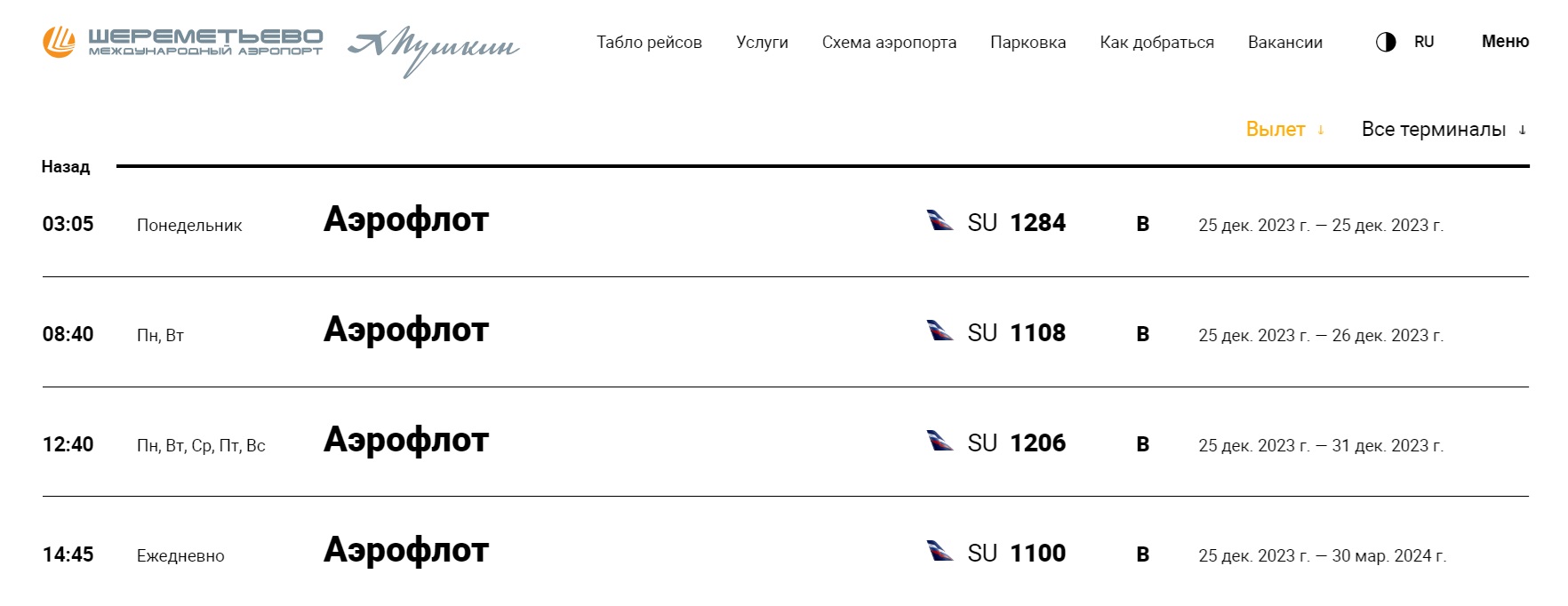 Расписание рейсов москва калининград шереметьево