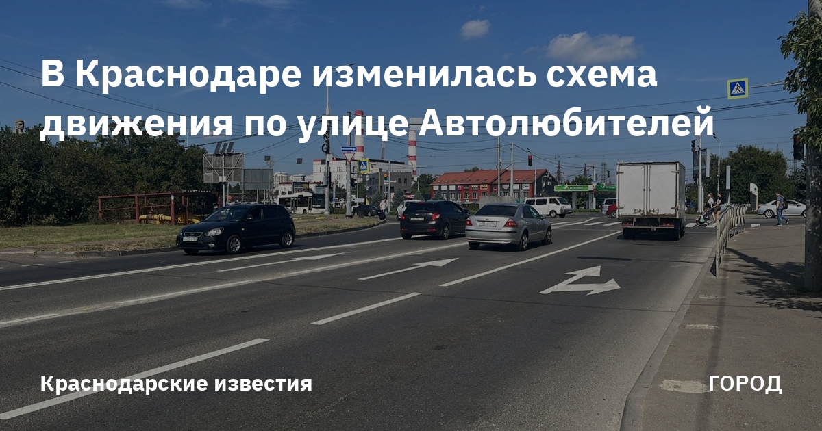 Автолюбителей 1 г краснодар