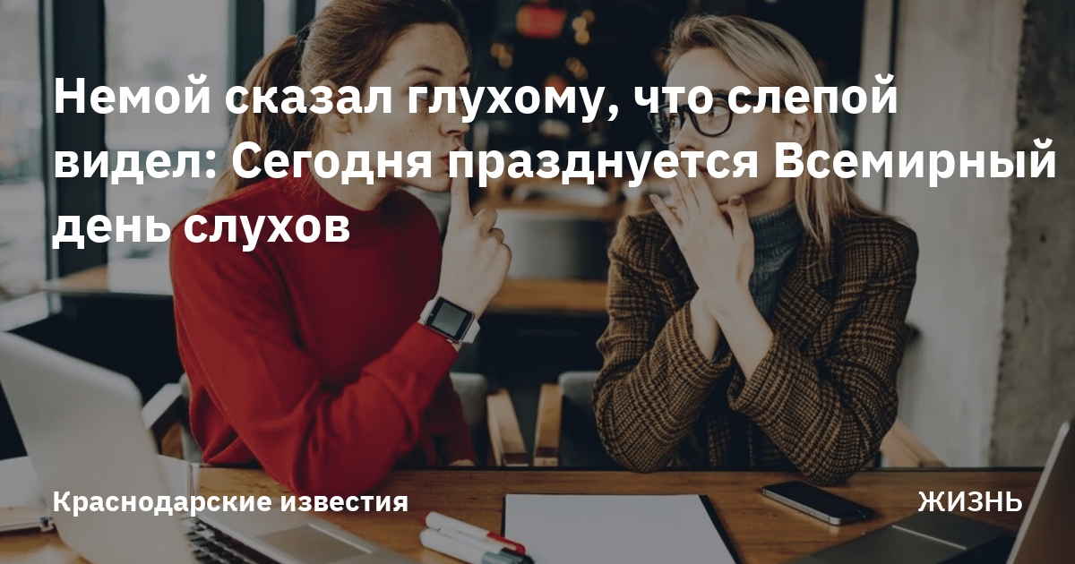 Сплетни это когда немой говорит глухому что слепой видел как одноногий ходил по воде