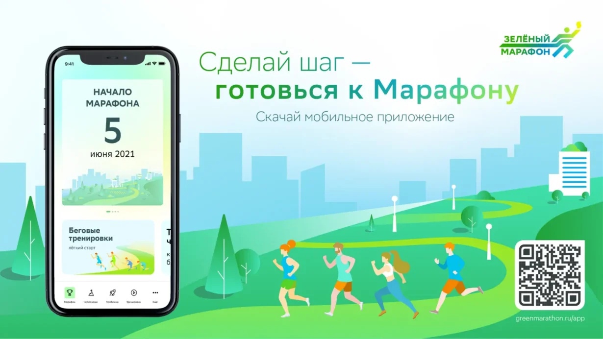 Зеленый марафон регистрация
