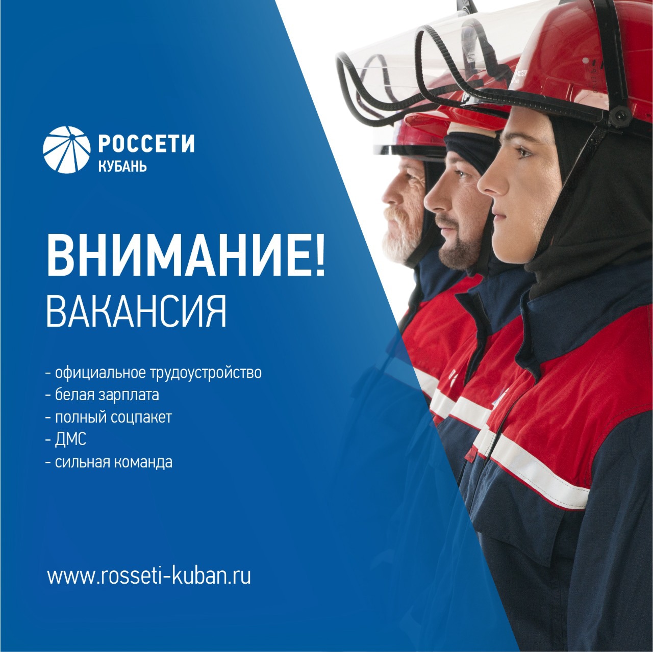 Россети Кубань» приглашает на работу в Краснодаре | 23.11.2022 | Краснодар  - БезФормата