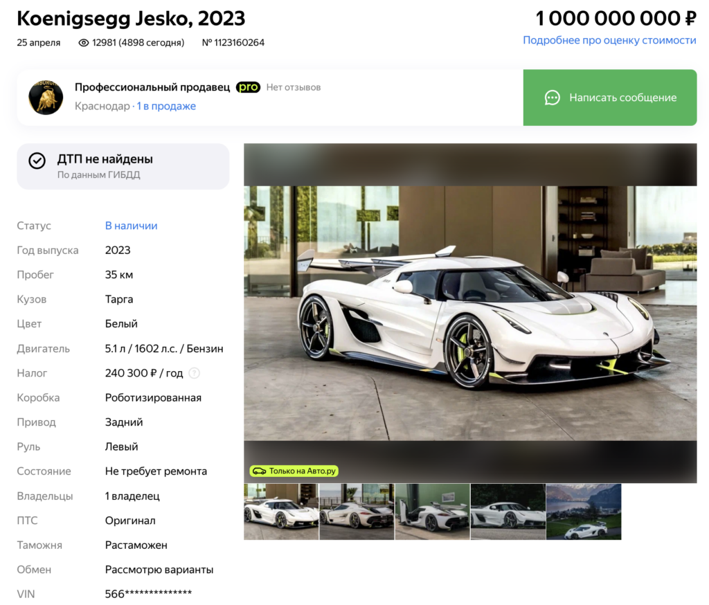 В Краснодаре продают мегакар Koenigsegg Jesko за 1 млрд рублей -  Краснодарские известия