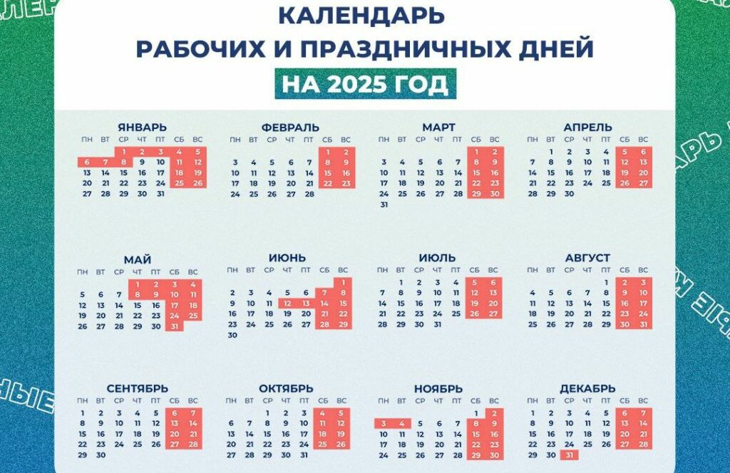 календарь на 2025 год