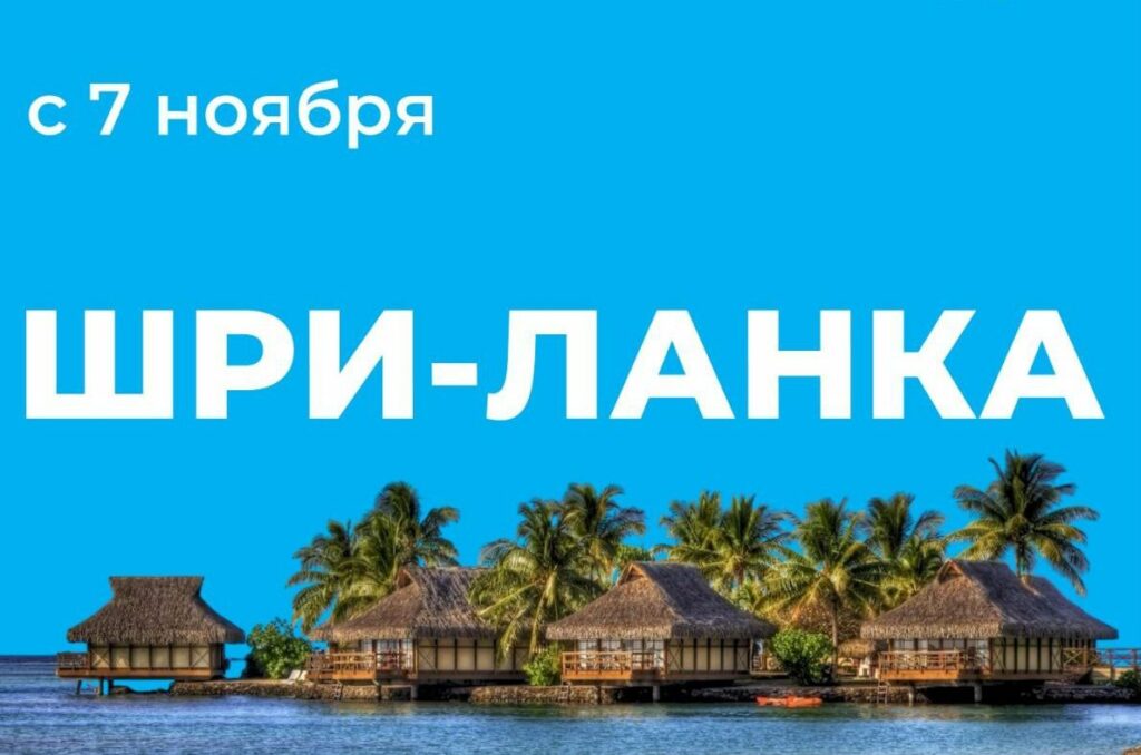 шри ланка