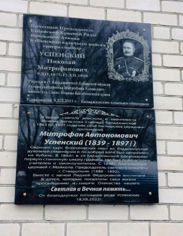 memorialnye doski atamanu n.m.uspenskomu i ego otcu protoiereju m.a.uspenskomu 1 Краснодарские известия